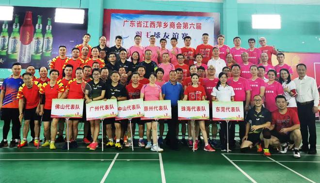 致敬萍商，歡度五一！廣東省江西萍鄉商會歡迎您加入大家庭——惠州企業運動會圓滿舉行