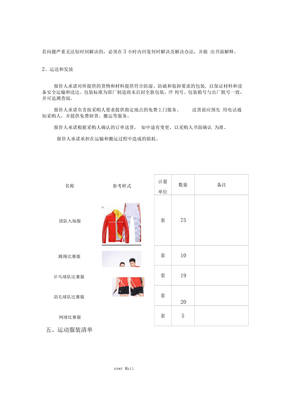 惠州學院參加惠州市第五屆運動會運動員比賽服裝采購項目需求公告