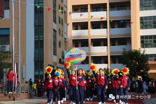 趣味運(yùn)動(dòng)人人參與 競(jìng)技賽場(chǎng)精彩紛呈——惠州市第二十七小學(xué)舉辦第三屆學(xué)生趣味運(yùn)動(dòng)會(huì)